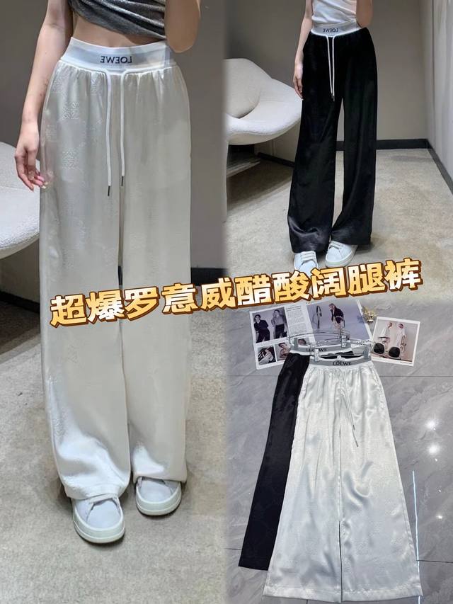 超火爆罗意威醋酸阔腿裤！抽绳松紧腰，适配多种身形。醋酸面料，质感高级，垂坠感十足，轻松勾勒随性姿态。经典黑白两色，简约又百搭，无论是休闲出街还是职场通勤，都能让