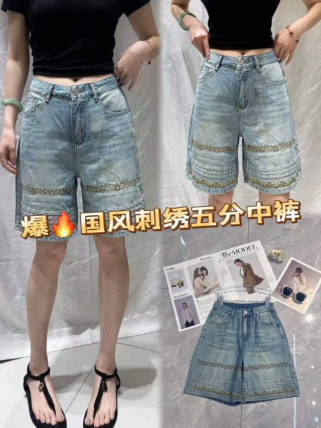 爆款国风牛仔五分中裤！浅蓝色牛仔布，透着复古随性。精致国风刺绣点缀，传统元素与时尚碰撞，细节处尽显巧思。五分长度，修饰腿型，适配多种场合。可甜可酷，轻松打造独特