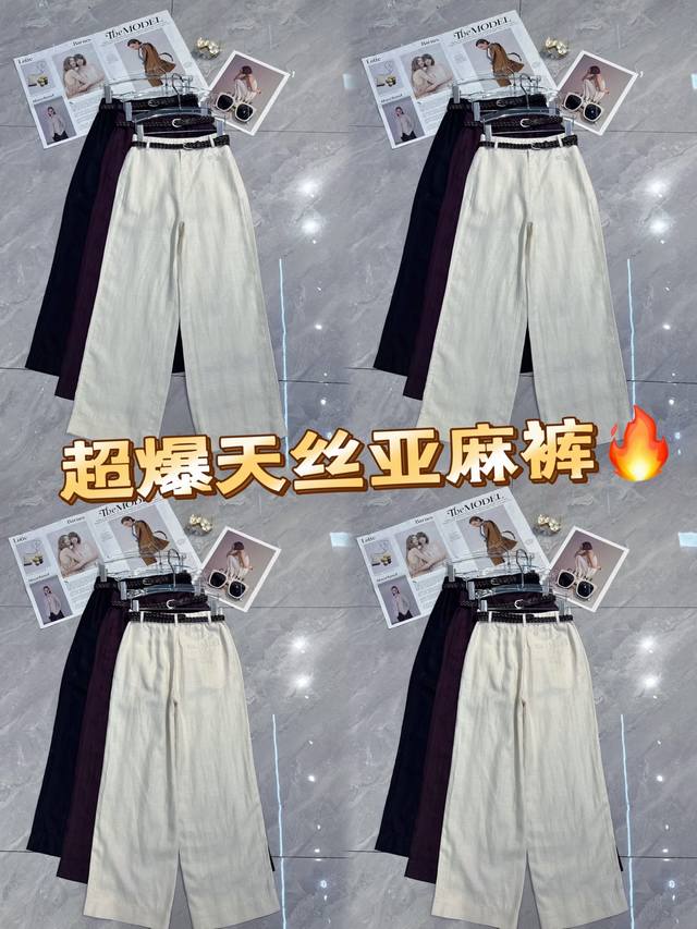 夏日时尚必备！超爆天丝亚麻裤，融合天丝的垂顺与亚麻的透气。天然面料，上身清凉舒爽，告别闷热。简约版型，藏肉显瘦，勾勒随性身姿。经典配色，百搭不挑人，适配各种上衣