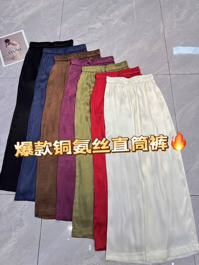 夏日必备神裤来袭！这款爆款铜氨丝直筒裤，多种色彩随心选，满足不同穿搭需求。铜氨丝面料，如云朵般轻柔亲肤，透气性绝佳，告别夏日闷热。直筒版型巧妙修饰腿型，不挑身材