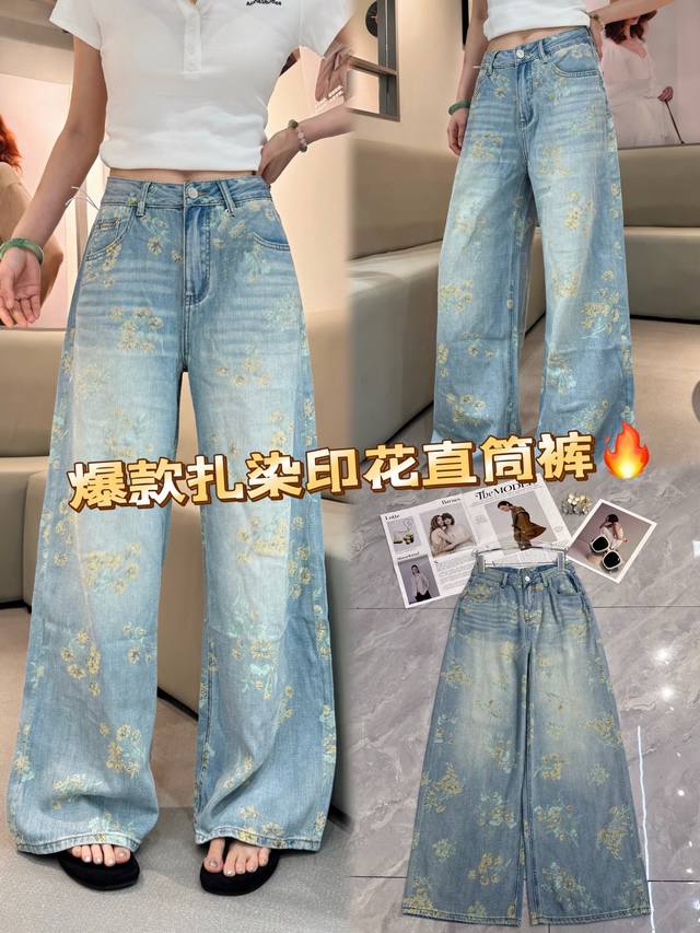解锁夏日时尚密码，就看这条神裤，这款爆款扎染印花直筒裤，把夏日浪漫穿在身上。清新浅蓝色牛仔布，点缀灵动扎染印花，复古又吸睛。直筒大裤型，不挑腿型，轻松包容各种身