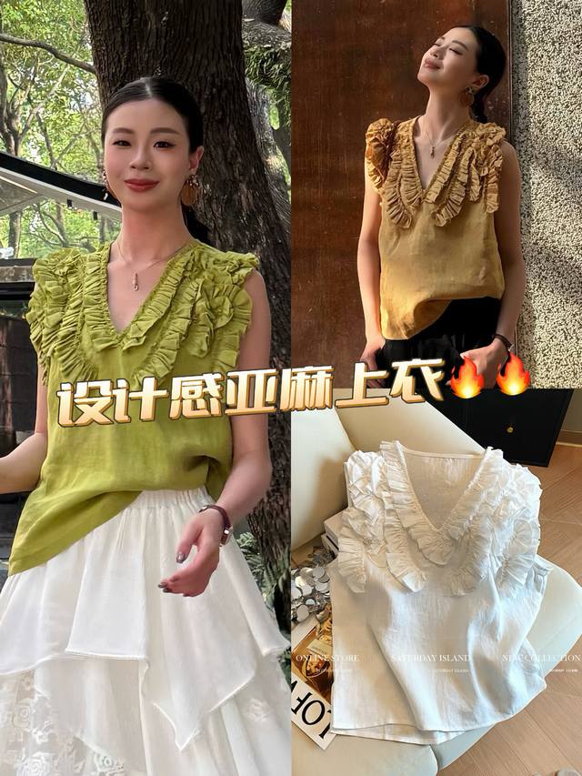 上衣 设计师款V领木耳边花朵亚麻上衣 一件能解放手臂 又自带“小空调”的亚_麻背心 是穿搭博主的Plana、成为新晋心头宝 宽松版型，享受返璞归真的松弛感 三色