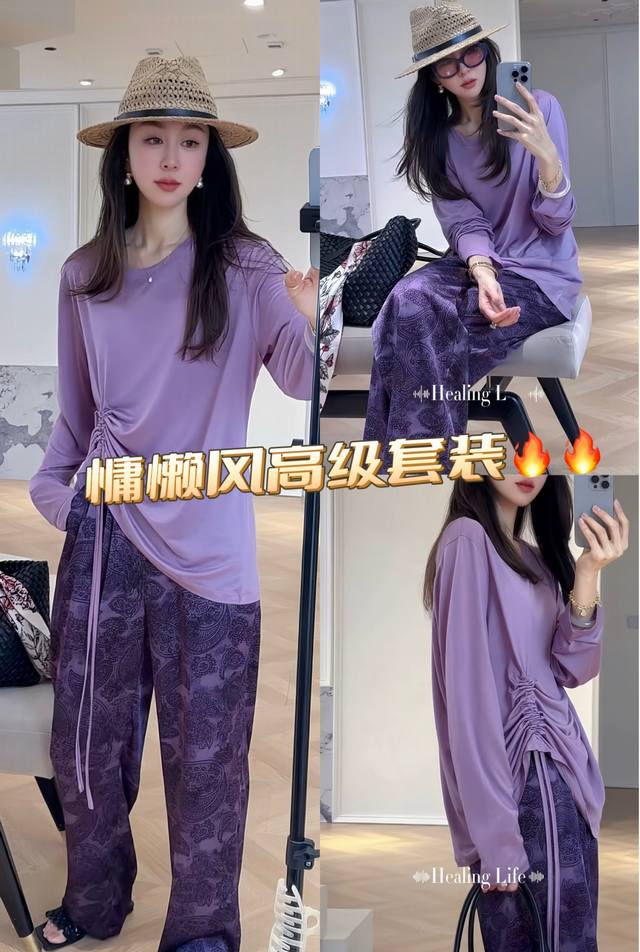 套装 慵懒风葡萄紫抽褶小蛮腰显瘦上衣+印花阔腿裤套装，大落肩松身版型长经典廓形,极佳的慵懒松弛度假风 随性自然不拖沓 舒适松弛 Smlxl
