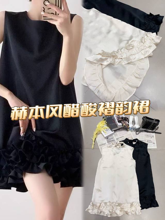 连衣裙 赫本风醋酸褶韵裙 素影 以经典色系融入灵动褶边，醋酸龟裂面料泛着低调光泽，似把优雅酿成固态。无袖设计藏着利落，裙摆褶皱如艺术褶皱，是复古与现代的对话。把