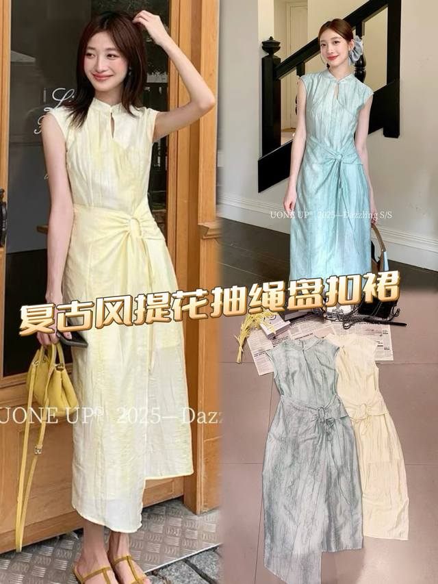 连衣裙 复古风提花抽绳盘扣连衣裙 提花暗纹如古画皴法，盘扣藏着东方哲思，抽绳将松弛感轻轻收束。无袖立领勾勒清隽线条，奶油黄、青瓷蓝两色主打 自带松弛又矜贵的大牌