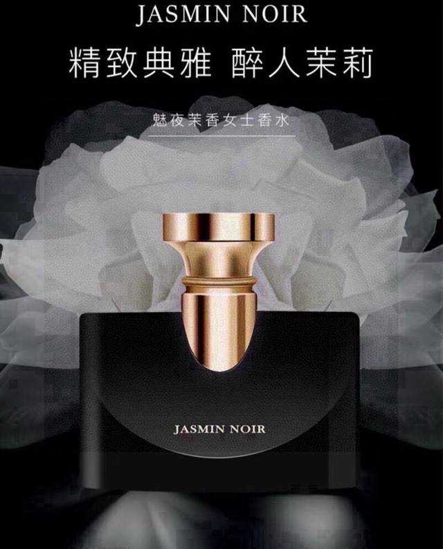 越南版本宝格丽夜茉莉香水100Ml 越南进口 海关扣押 配手提袋 高端商品塑封拆毁概不退换 敬请谅解！！宝格丽夜茉莉香水 100Ml黑色是现代快时尚的主题颜色