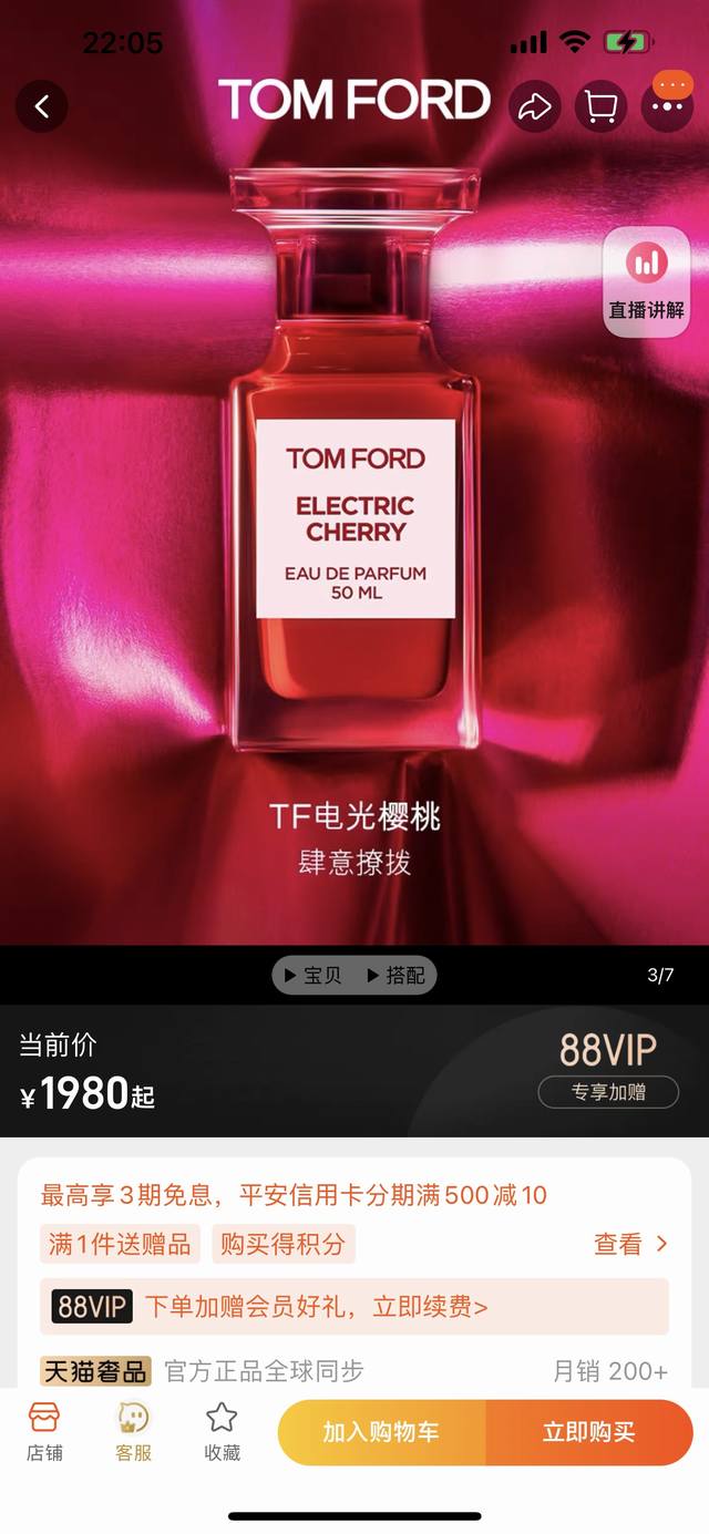 Tom Ford汤姆福特醉诱惑樱桃系列 Lost Cherry 失落樱桃香氛香水，专柜同步在售。樱桃是Tom Ford私人调配系列中的一个原料灵感慕斯，此款失落