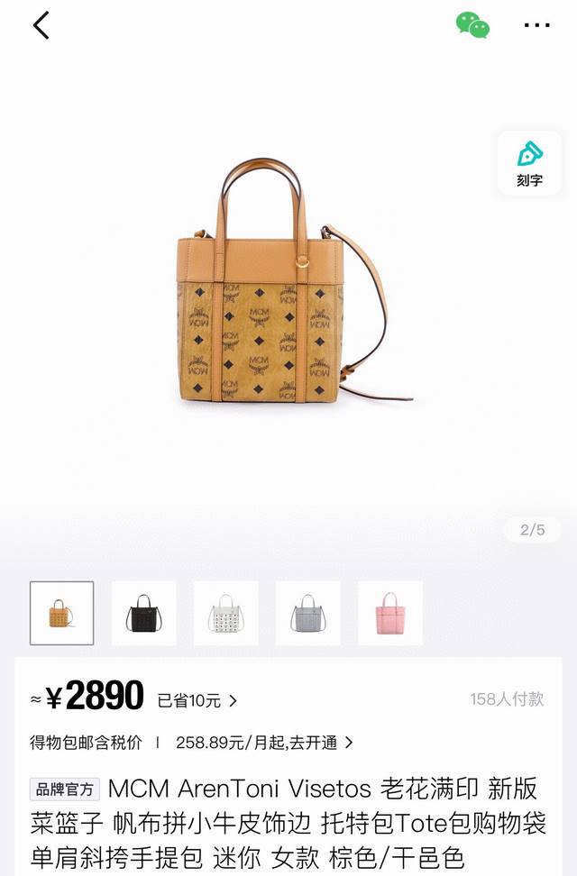 Mcm Arentoni Visetos 老花满印，新版菜篮子包单肩包，Mcm 专柜最新款托特包Tote包购物袋，顶级品质，随意比对，配礼盒包装。Mcm新款菜篮