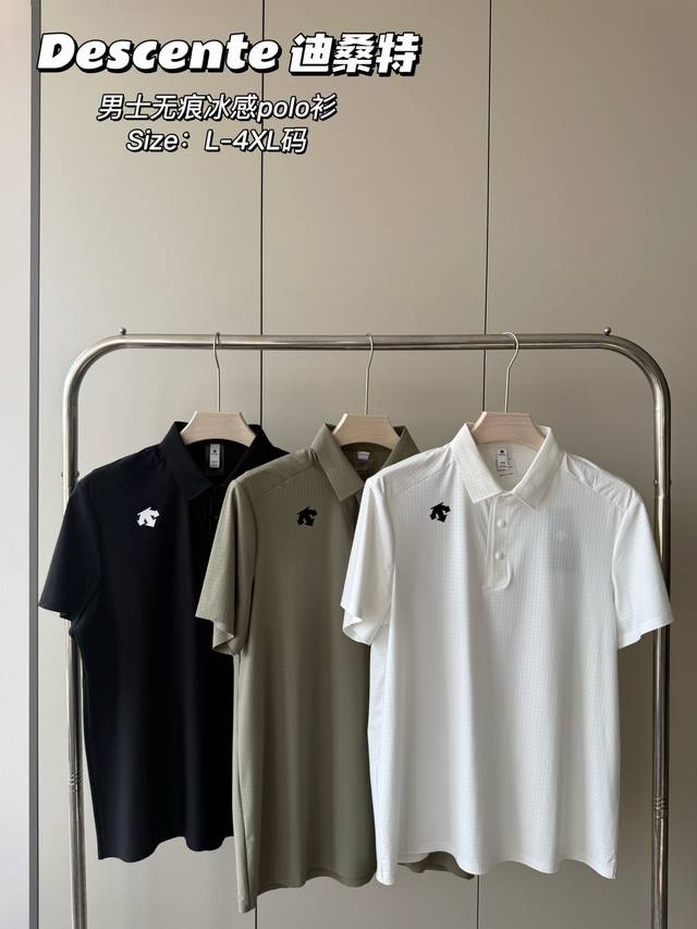 供 迪桑特冰感华夫格Polo衫 面料特点： 吸汗透气、速干降温、久穿不褶皱 Col：黑色、白色、橄榄绿 Size：M-4Xl 图尾