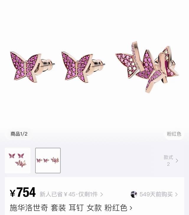 Swarovski 施华洛世奇 镶钻粉红色蝴蝶耳钉套装，挚爱璀璨女款蝴蝶耳钉爱的心意，绽放挚爱光芒，设计灵感，以蝴蝶为特色，镶满施华洛世奇水钻，两边不对称设计，