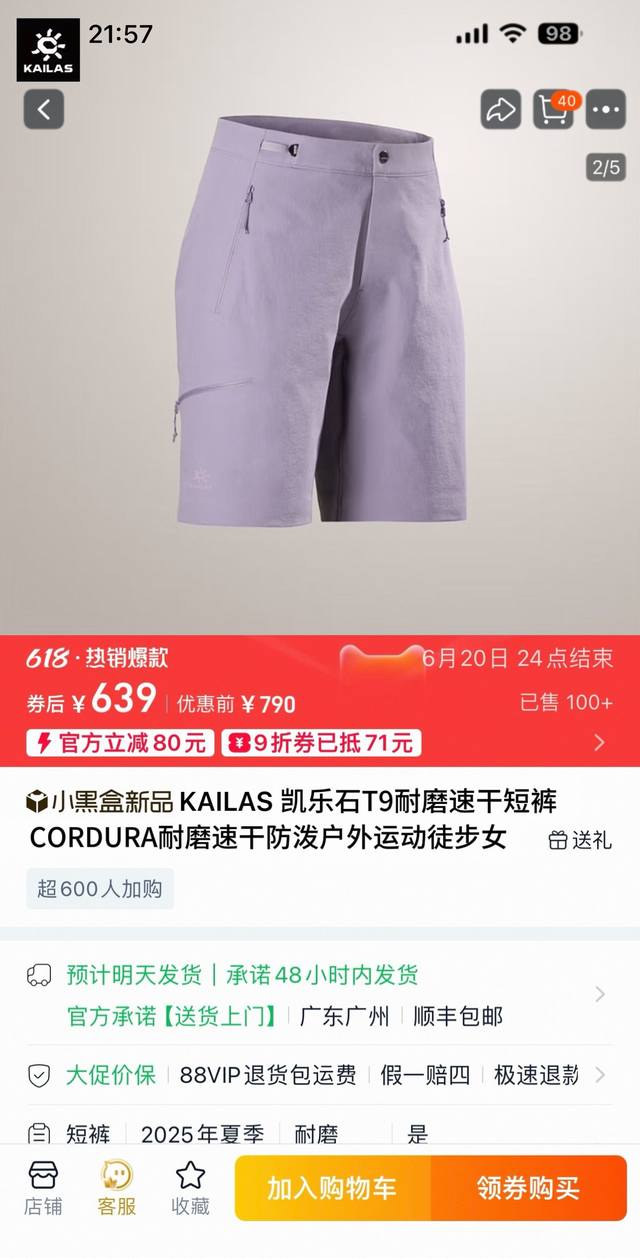 Kailas 凯乐石25夏季新品！女士轻量透气速干弹力户外运动徒步短裤！观网门店同步！代工厂P出品！客供五金辅料！细节做工都做的很赞！面料透气清爽有弹力！手感非