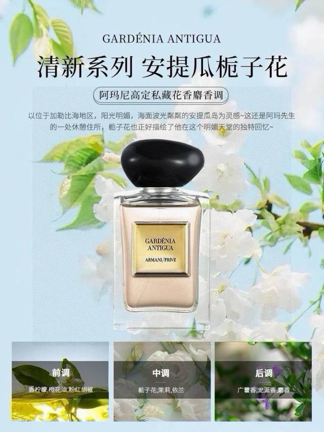 越南版本阿玛尼栀子花香水100Ml #越南进口 海关扣押 配手提袋 高端商品 塑封拆毁 概不退换！！ 阿玛尼 安提瓜栀子‖栀子花开 前调：香柠檬 橙花油 粉红胡