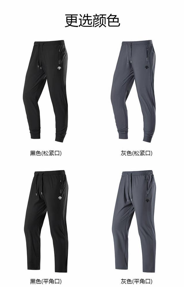Descente迪桑特 定制冷感面料 速干冰丝运动长裤 松紧口 平脚口任选 迪桑特运动长裤，采用Schematech冷感纱线面料，透气性强，适合各种环境，跑步时