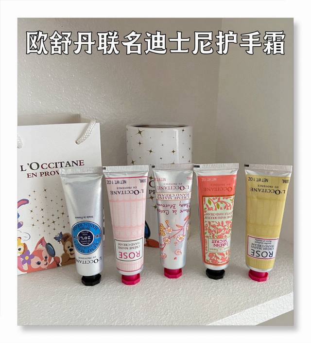迪士尼联名款护手霜款2 欧舒丹联名迪士尼护手霜 规格：五支 组 每只30Ml 带手提袋 包装太可爱了晚上可以厚涂做手膜 白天薄涂滋润漫画手养成记 可爱超标筒礼盒
