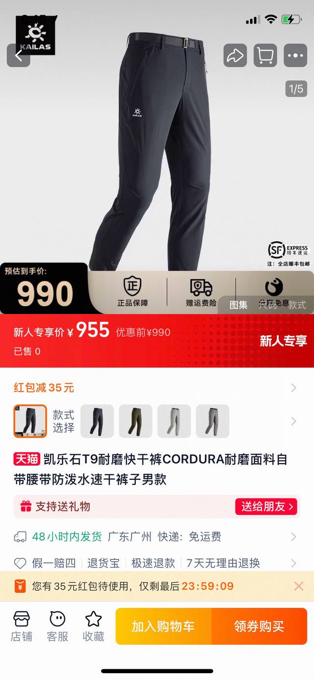 Kailas凯乐石T9耐磨快干 Cordura耐磨面料自带腰带防泼水速干裤子男款国货之光！凯乐石 Kailas凯乐石， 3年创立于中国广州，品牌名称源自中国西藏