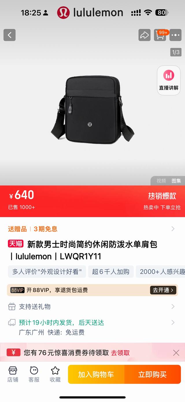 极度舒适，Lululemon2025新款男士时尚简约休闲防泼水单肩包，经典款，不管是谁上身，看上去都是极度舒适的感觉，不容质疑！女士也可用，不管男女，上身都是一