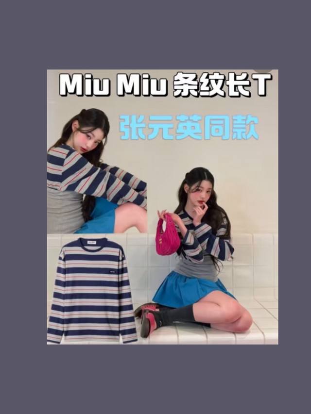 New World 上新 Miumiu条纹张元英同款防晒长袖 我的第件 条纹长袖 真的是不知道怎么选择的色系 为什么每件条纹长袖都能这么好看 这种薄长袖夏天其实