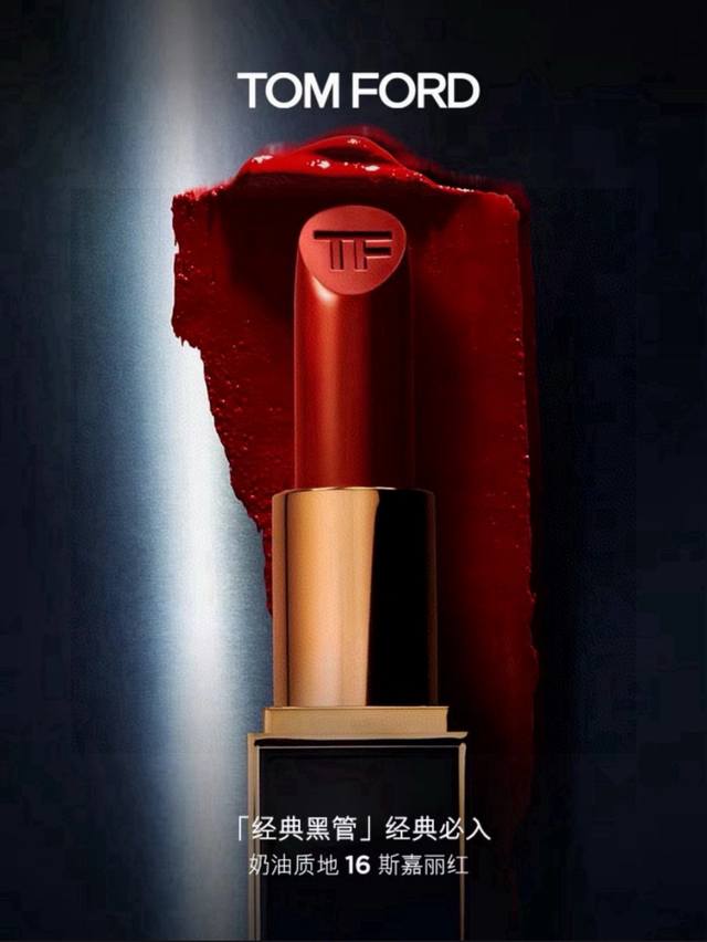 Tf专柜黑管口红16# 配专柜全套包装 代工厂P正品汤姆福特 Tom Ford Tf黑金黑管唇膏口红正装 Tom Ford唇膏完全映衬了品牌的特点，大器、简洁并