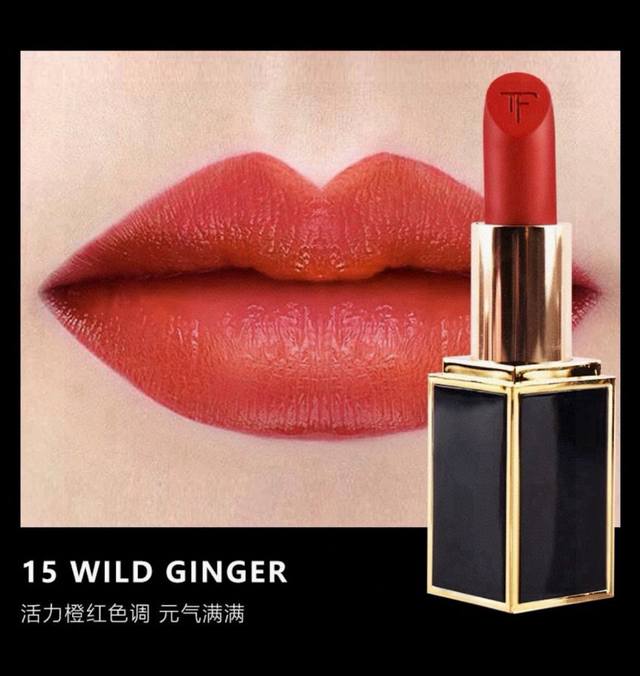 Tf专柜黑管口红15# 配专柜全套包装 代工厂P正品汤姆福特 Tom Ford Tf黑金黑管唇膏口红正装 Tom Ford唇膏完全映衬了品牌的特点，大器、简洁并