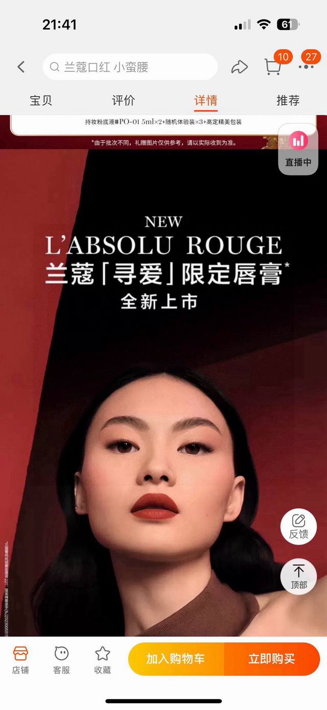 兰蔻新品寻爱196# 官网最新款 全套专柜包装 手提袋 情人节限定L‘Absolu Rouge兰蔻 寻爱 限定唇膏*全新上市 大牌属于秋冬的小温柔~ 兰蔻新品也