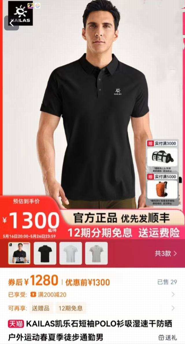 商务户外双场景王者单品！ 凯乐石男士黑白速干Polo衫 这个夏天的最佳的着装伴侣！ 进口仿生冰感纱线，触感凉感值提升 3D蜂窝导湿系统，隐藏式透气网眼！ 后背3