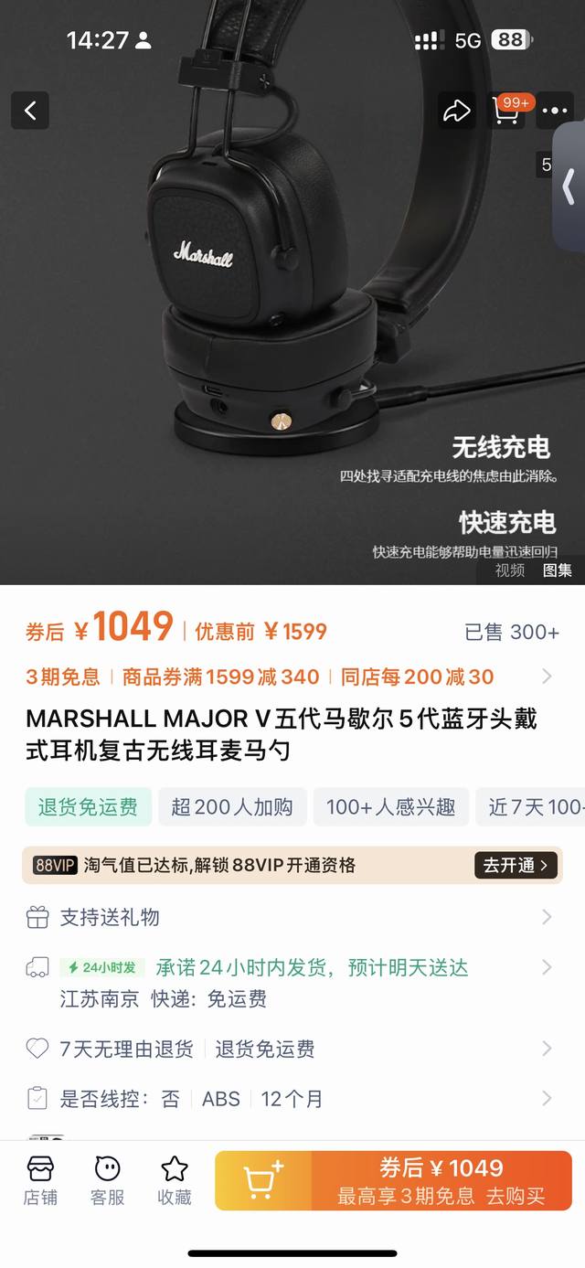 稀缺正品，区别市面任意代购货源！最新款马歇尔五代蓝牙头戴耳机，马歇尔从未让我失望，终于等到你，重低音、高清澈，人品保证绝对是你用过最好的一款头戴耳机！ 惠州工厂