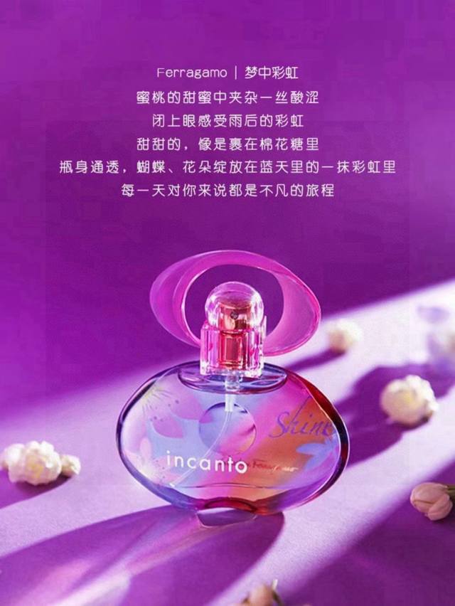 越南版本菲拉格慕梦中彩虹Edt100 Salvatore Ferragamo Incantoshine 迷幻的瓶身，紫色与红色交织着美丽的色彩.迎面扑来的前调夹