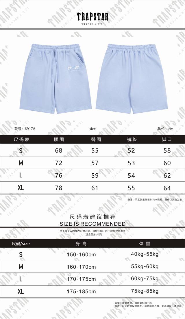 上衣6617# 裤子6917# S-Xl 6917# Trapstar原版1:1开模，细节工艺，重工毛巾刺绣，鸡眼同色，绳子绳头同色 上衣6617# Traps