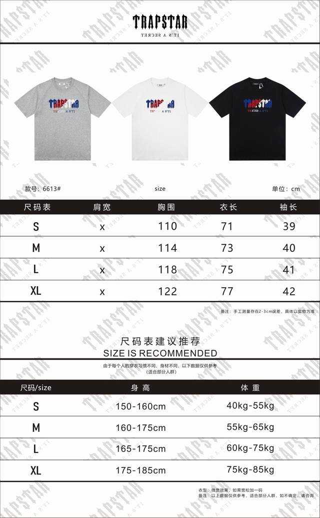 6613# Trapstar 280克重磅双纱纯棉宽松短袖T恤 黑色 白色 灰色 S M L Xl