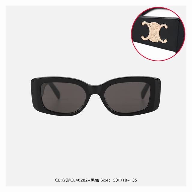 CèLine 赛琳 方形Cl40282-黑色 框型简述-经典时尚设计百搭不挑脸型 较链组合-经过多次开合测试，坚固耐用 舒适镜腿-更具脸型舒适贴合避免肌肤过敏