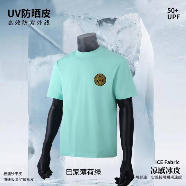 范思哲25Ss最新纳维亚凉感冰皮防紫外线休闲T恤写字楼新品好货，重磅推荐款！！四季可穿的百搭基础款型，采用百分70棉和26.69复合弹力纤维，衣身工艺秉承一致的