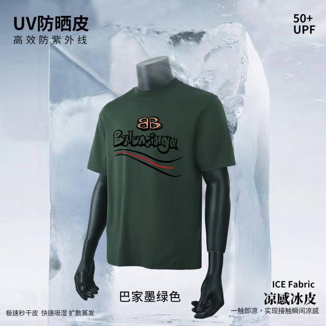 巴黎世家25Ss最新纳维亚凉感冰皮防紫外线休闲T恤写字楼新品好货，重磅推荐款！！四季可穿的百搭基础款型，采用百分70棉和26.69复合弹力纤维，衣身工艺秉承一致
