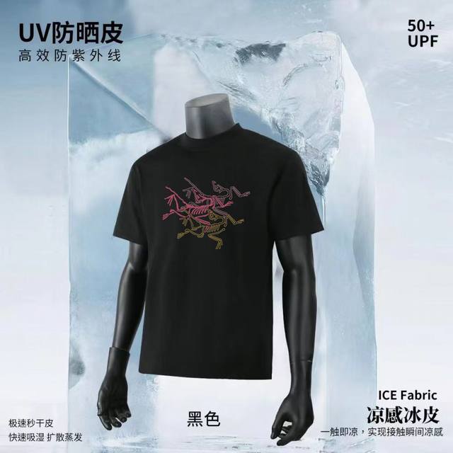 始祖鸟25Ss最新纳维亚凉感冰皮防紫外线休闲T恤写字楼新品好货，重磅推荐款！！四季可穿的百搭基础款型，采用百分70棉和26.69复合弹力纤维，衣身工艺秉承一致的