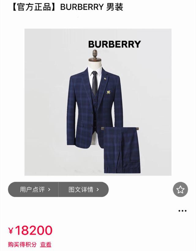 店主力荐！主推爆款！ 巴宝莉 Burberry 原单高端西装套装 官网同款 西装两件套 米兰发布会走秀新款 市场最高版本，世界顶尖设计师作品，商务休闲，适合出示
