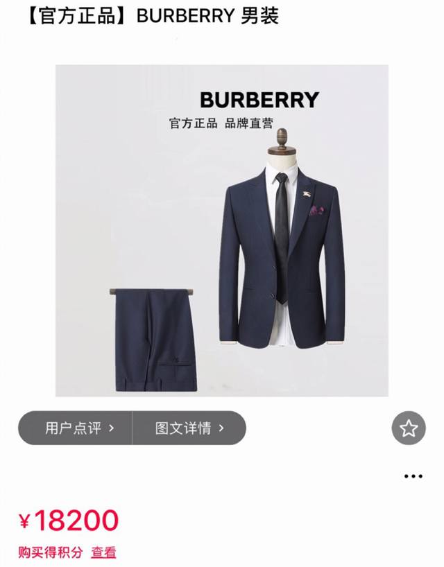 商务首选！业务洽谈、应聘必备正装！婚庆礼服！店主力荐！主推爆款！ 巴宝莉 Burberry 原单高端西装套装 官网同款 西服一整套 发布会走秀新款 市场最高版本