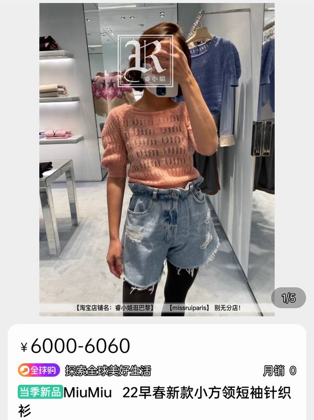 Miumiu缪缪马海毛镂空短袖针织上衣Sml2色三码