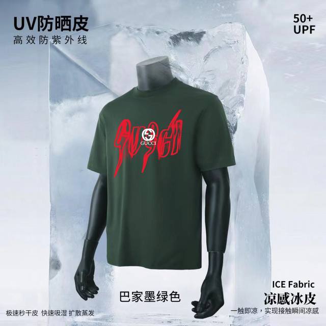 古琦25Ss最新纳维亚凉感冰皮防紫外线休闲T恤写字楼新品好货，重磅推荐款！！四季可穿的百搭基础款型，采用百分70棉和26.69复合弹力纤维，衣身工艺秉承一致的精