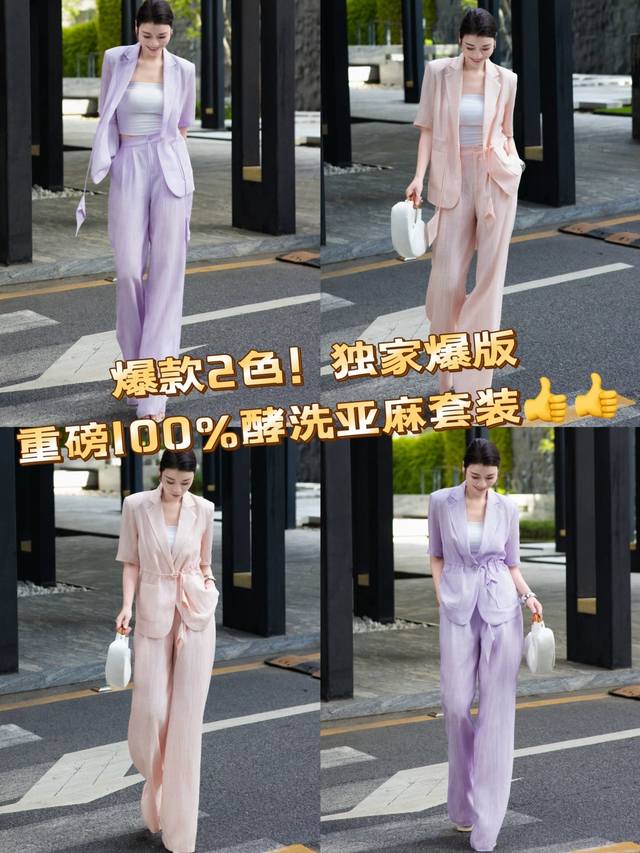 套装 重磅100%酵洗亚麻套装！巨重工！高级感西装领短袖阔腿裤套装通勤时尚两件套，色调柔和浪漫，短袖西装干练又带几分随性，干练中带松弛，很有时尚品味 Smlxl
