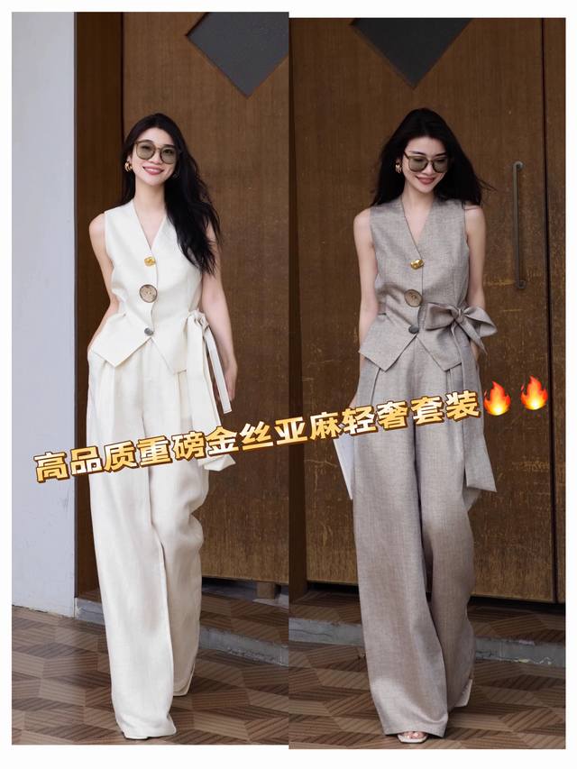 套装 高品质金丝邂逅亚麻，奢华与自然碰撞出极致浪漫。这套高端欧货两件套，无袖背心马甲以利落剪裁勾勒柔美肩线，定制独特扣子尽显高级感！举手投足间皆是低调奢华。搭配