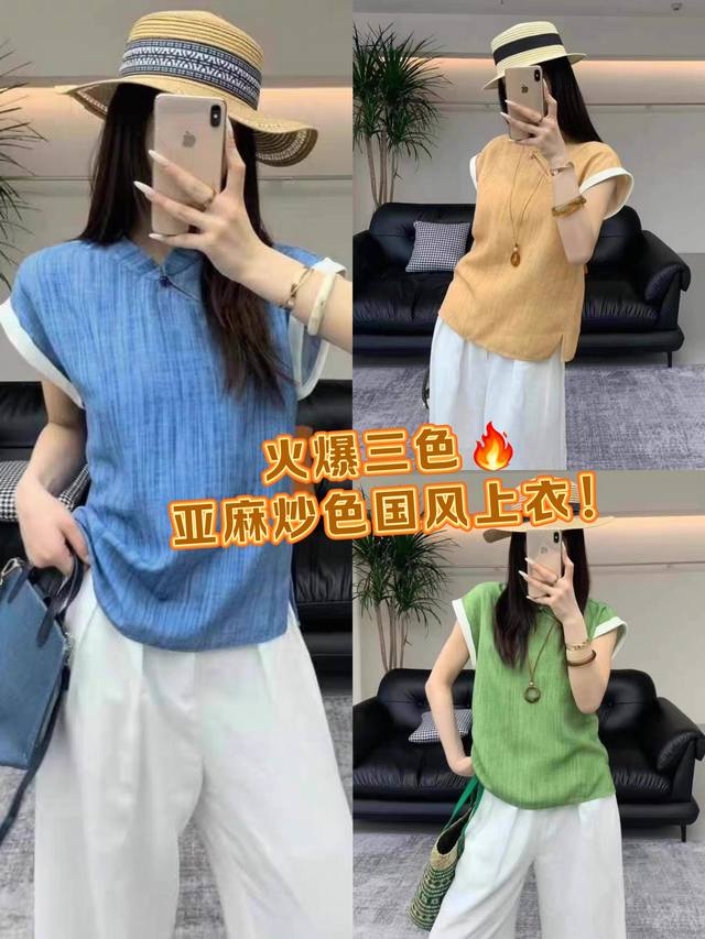 上衣 上新！新中式国风亚麻炒色休闲时尚短袖上衣！复古国风圆领盘扣卷边短袖撞色设计，时尚气质显瘦百搭亚麻上衣潮！黄色.绿色.蓝色.Smlxl