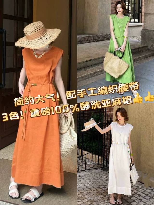 连衣裙 重磅100%酵洗亚麻裙！高级爆版！简约大气！美爆了！经典圆领宽松后背纽扣无袖连衣裙，配手工编织本布腰带 配吊带 3色白色，橘色，绿色Smlxl