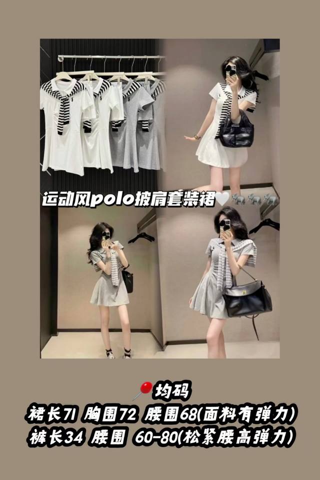 款号3217 套装 Polo披肩套装裙 爱上的这条裙子 Pnew 运动连衣裙 夏天当然要穿小裙子 安全短裤+披肩+Pol 白色 灰色