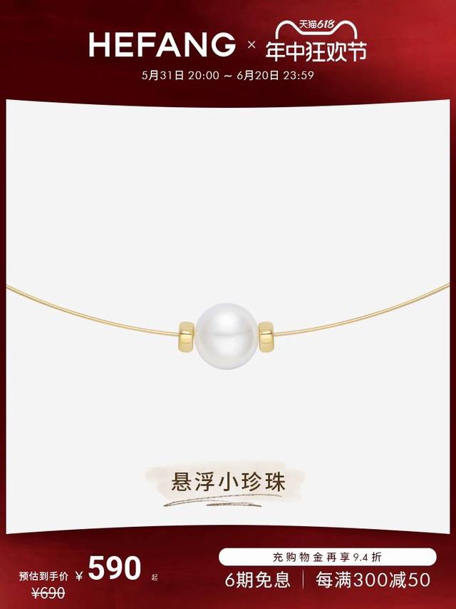Hefang何方悬浮珍珠项链轻奢简约高级感优雅淡水珍珠女，温柔悬浮在锁骨间的珍珠项链，温柔悬浮在锁骨间的珍珠项链经典百搭，全套包装