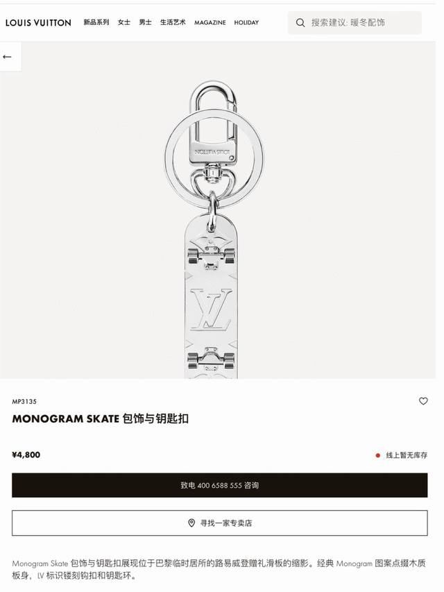 Lv路易威登滑板钥匙扣 专柜同步在售4800！原版开模 全套包装 专柜抢不到，我这有代购版本！精工打造，内侧刻字立体清晰正品一致。 Monogram Skate
