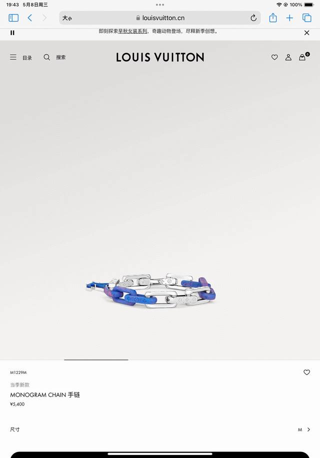 Lv路易威登竹节彩蓝手链 配全套包装 本款 Monogram Chain 手链取材精钢、有机玻璃和再生树脂，为耀目金属链环工致镂刻 Monogram 元素，再度