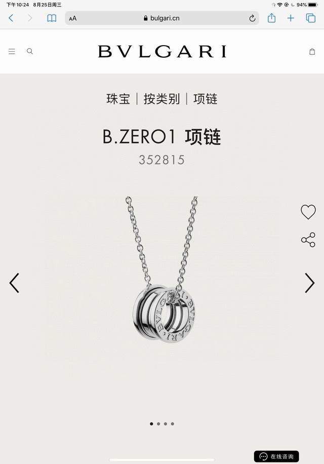 Bvlgari宝格丽弹簧项链 吊坠扣头都对版刻印Logo专柜一致！全套包装代购版本！ 采用真空电镀不掉色，戴上就不想再摘掉。 B.Zero1项链从举世闻名的圆形