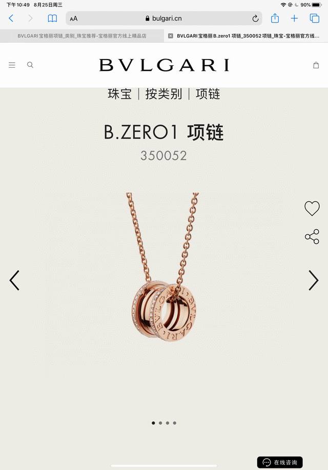 Bvlgari宝格丽弹簧边钻项链 吊坠扣头都对版刻印Logo专柜一致！全套包装代购版本！ 采用真空电镀不掉色，戴上就不想再摘掉。 B.Zero1项链从举世闻名的