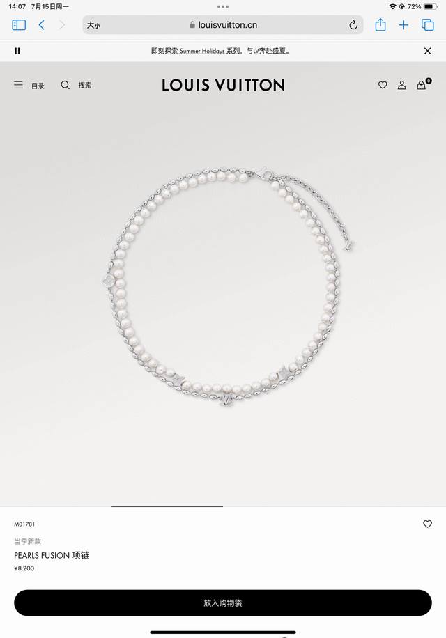 Lv路易威登波珍珠项链 配全套包装 Pearls Fusion 项链以玻璃珠饰和金属串珠演绎层叠设计，将 Monogram 花卉铭纹装饰和 Lv 元素穿插其间。