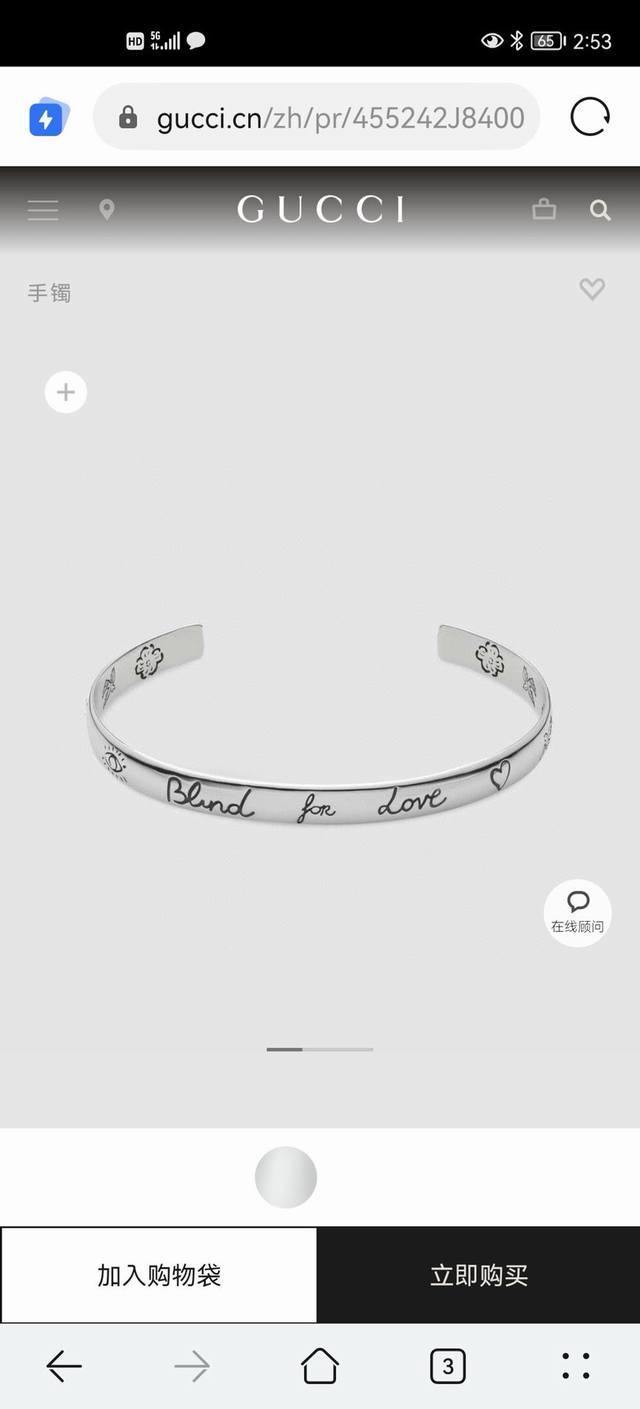 Gucci古驰Blind For Love情侣手镯 镌刻标志性的Gucci图案，其中包括眼睛、心、鸟、花朵和短语 Blind For Love”情侣系列首饰真的