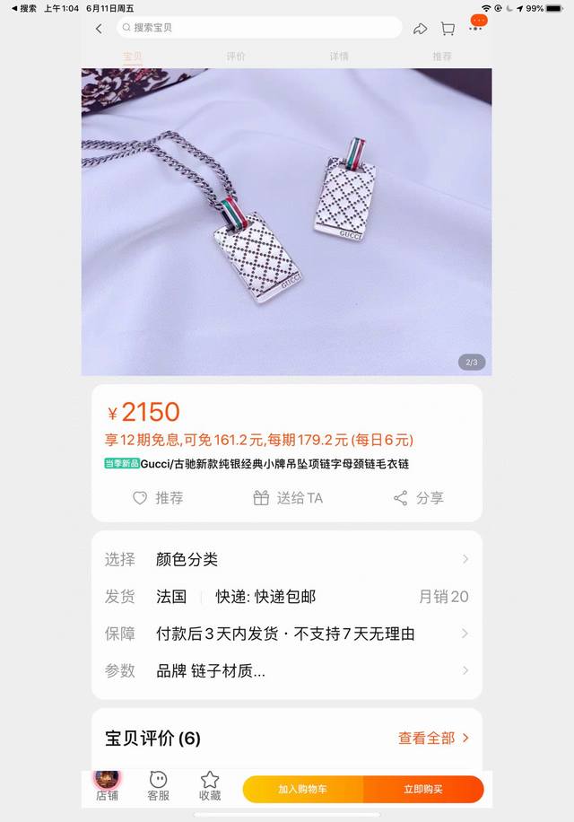Gucci古驰格纹小字母项链 经典小牌吊坠颈毛衣链，超级好搭衣服。双面图案，可以根据不同花色的衣服进行搭配。一面格纹，一面花型G字样，唤醒鲜活的感知力。简洁时尚